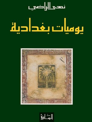 cover image of يوميات بغدادية